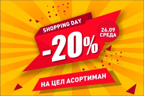 Shopping Day во Sport Vision!