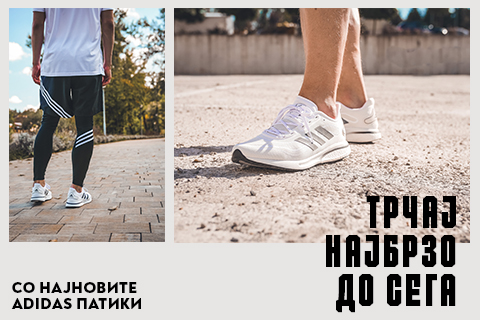 ТРЧАЈ НАЈБРЗО ДО СЕГА ВО НОВИТЕ ADIDAS ПАТИКИ