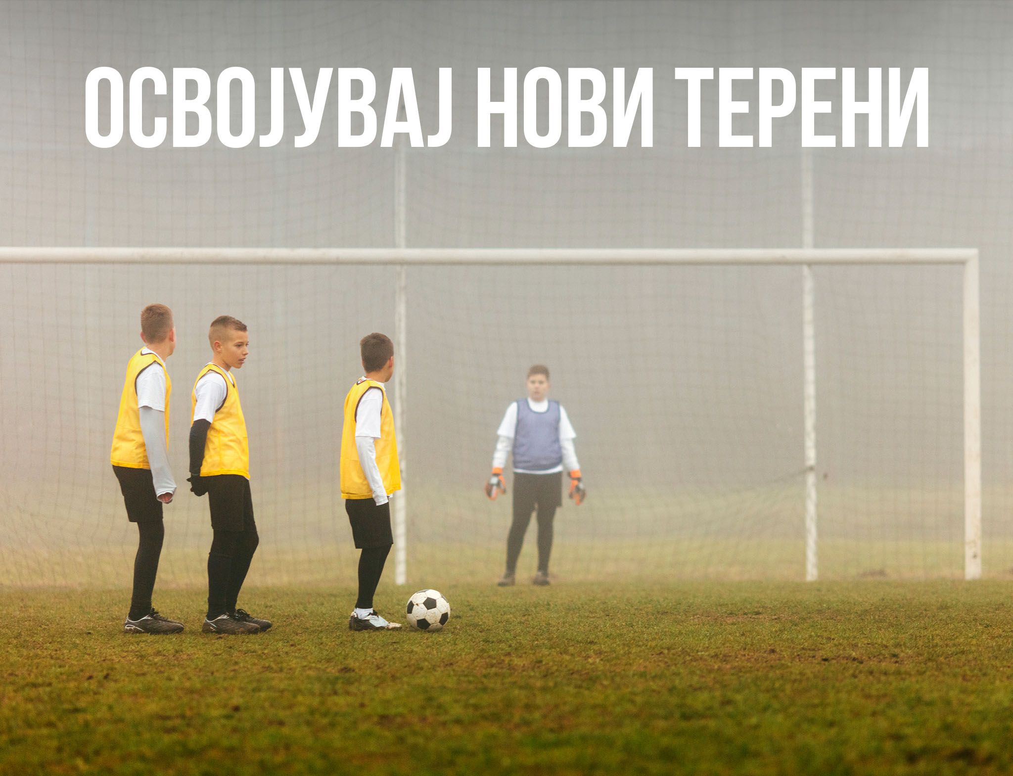 ФУДБАЛ
