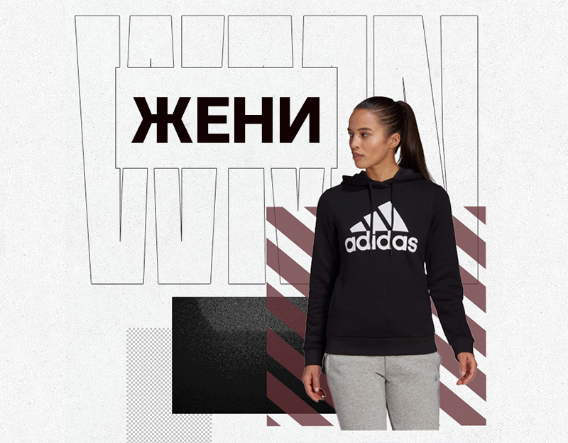ЖЕНИ