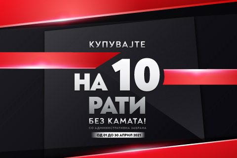 САМО ВО МЕСЕЦ АПРИЛ КУПУВАЈТЕ НА 10 РАТИ ВО SPORT VISION