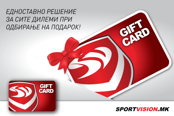 Секогаш вистинскиот подарок – Sport Vision Gift картичка!